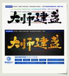 大师建盏