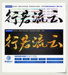 行若流云