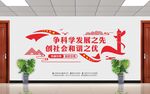 科学发展社会和谐