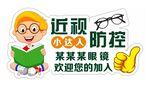 近视防控小达人