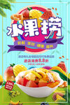 水果捞单页海报