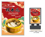 糯米鸡