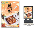 排骨串