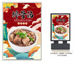 排骨汤