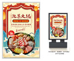 泡菜火锅