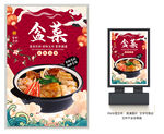盆菜