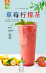 草莓柠檬茶  