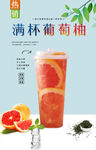 满杯葡萄柚 