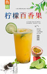 柠檬百香果 