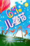 61儿童节广告海报