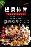 板栗排骨