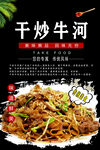 干炒牛河