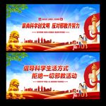 反邪教