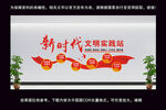 新时代文明实践文化墙