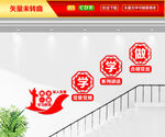 两学一做文化墙
