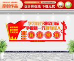 四有军人文化墙