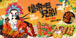 烧烤撸串背景墙画
