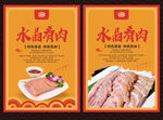 水晶肴肉