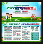 世界家庭医生日