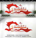 以人民为中心文化墙设计