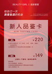 高端红色价格表活动卡