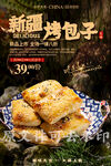 新疆烤包子