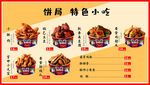 特色小吃