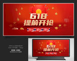 618预售