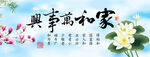家和万事兴 