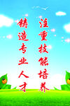 技能人才标语