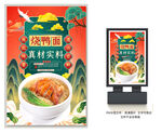 烧鸭面