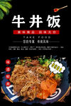 牛丼饭