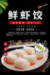 水晶虾饺