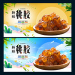 桃胶