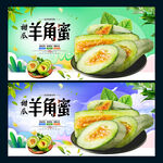 羊角甜瓜