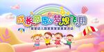 幼儿园舞台背景