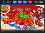 国潮麻辣小龙虾