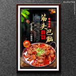 筋头巴脑