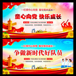 少先队标语