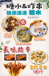 糖水炸串海报