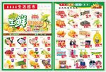 生鲜早晚市超市单页dm