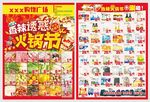 火锅节超市dm