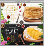 千层饼