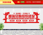 企业党建文化墙