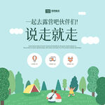 近郊露营活动海报