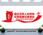 廉政文化墙