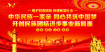民族团结