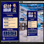 会计培训展架