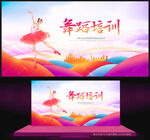 舞蹈培训