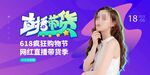 直播带货618购物节